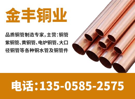 金丰铜业保定站